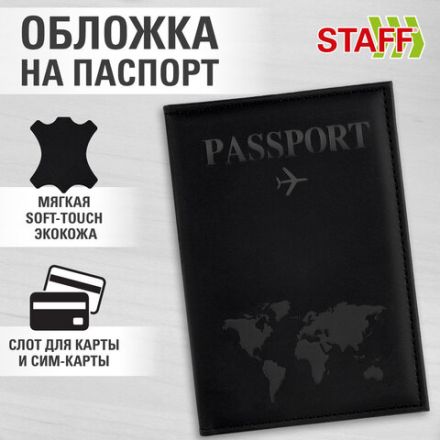 Обложка для паспорта "Passport map", экокожа soft-touch, черная, STAFF, 238760 Обложка для паспорта "Passport map", экокожа soft-touch, черная, STAFF, 238760
