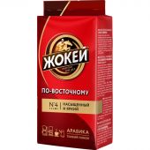 Кофе молотый Жокей По-восточному 250 г (вакуумная упаковка)