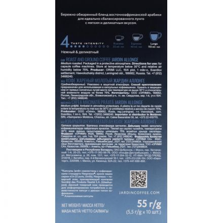 Капсулы для кофемашин Jardin Allonge (10 штук в упаковке) Капсулы для кофемашин Jardin Allonge (10 штук в упаковке)