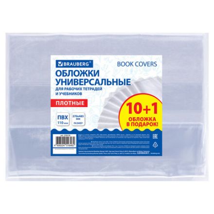 Обложки ПВХ для рабочих тетрадей и учебников, КОМПЛЕКТ 10 шт. + 1 в подарок, ПЛОТНЫЕ, 110 мкм, 270х485 мм, BRAUBERG, 274110