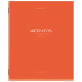 Тетрадь предметная "КОЛОР" 36 л., обложка мелованная бумага, ЛИТЕРАТУРА, линия, BRAUBERG, 405077 Тетрадь предметная "КОЛОР" 36 л., обложка мелованная бумага, ЛИТЕРАТУРА, линия, BRAUBERG, 405077