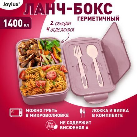 Ланч-бокс контейнер, 2 секции, 3+1 отделения, 1,4 л, ложка, вилка, 7х21х14 см, розовый, JOYLUX (ДЖОЙЛЮКС), 609348