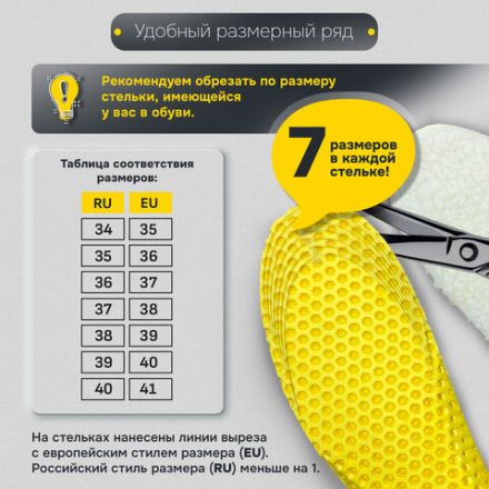 Стельки для обуви ЗИМНИЕ СУПЕРДЫШАЩИЕ, материал EVA, размер RU 34-40 / EU 35-41, с линиями выреза, SHEGRA (ШЕГРА), 700757