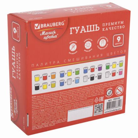 Гуашь BRAUBERG "МАГИЯ ЦВЕТА", 9 цветов по 20 мл, 190556 Гуашь BRAUBERG "МАГИЯ ЦВЕТА", 9 цветов по 20 мл, 190556
