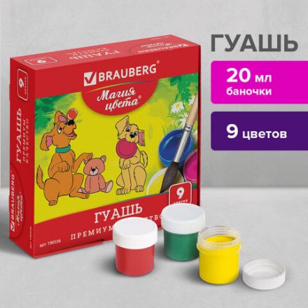 Гуашь BRAUBERG "МАГИЯ ЦВЕТА", 9 цветов по 20 мл, 190556 Гуашь BRAUBERG "МАГИЯ ЦВЕТА", 9 цветов по 20 мл, 190556