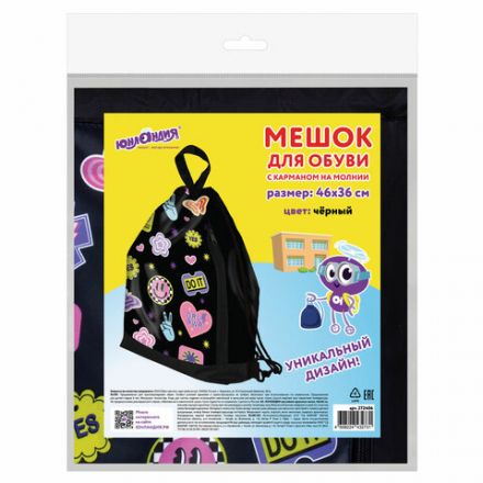 Мешок для обуви ЮНЛАНДИЯ с ручками, боковой карман на молнии, 46х36 см, "Patches", 272406