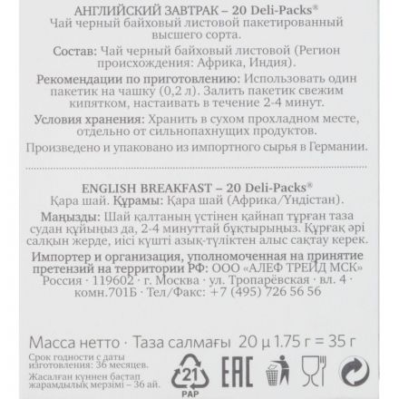 Чай Althaus Deli Packs English Breakfast черный 20 пакетиков