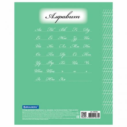 Тетрадь 12 л. BRAUBERG ЭКО "5-КА", частая косая линия, обложка картон 170 г/м2, ЗЕЛЕНАЯ, 104766