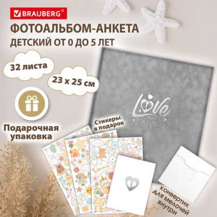 Фотоальбом-анкета детский 23х25 см, 32 листа, стикеры, открытка, конверт, серый бархат, BRAUBERG, 391422
