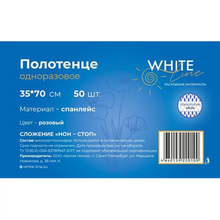 Салфетка спанлейс 35x70 см, розовый, пл.50, 50шт/уп, 10263