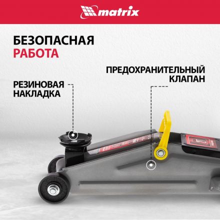 Домкрат гидравлический подкатной, 2т, 135-355 мм Matrix 51020