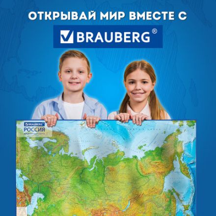 Карта России физическая 157х107 см, 1:5,5М, с ламинацией, интерактивная, европодвес, BRAUBERG, 112398
