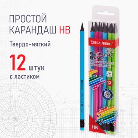 Набор карандашей чернографитных BRAUBERG "ULTRA COLOR" 12 шт., HB, с ластиком, пластиковые, 181710
