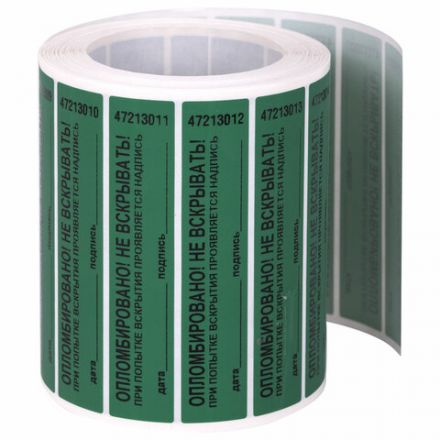 Пломбы самоклеящиеся номерные, КОМПЛЕКТ 1000 шт. (рулон), длина 100 мм, ширина 20 мм, ЗЕЛЕНЫЕ, 609666