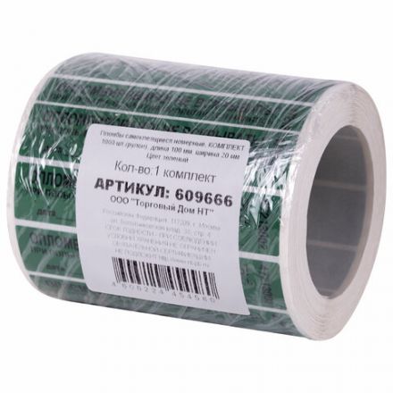 Пломбы самоклеящиеся номерные, КОМПЛЕКТ 1000 шт. (рулон), длина 100 мм, ширина 20 мм, ЗЕЛЕНЫЕ, 609666