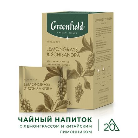 Чай GREENFIELD Natural Tisane "Lemongrass, Schisandra" травяной, 20 пирамидок по 1,8 г, 1753-08