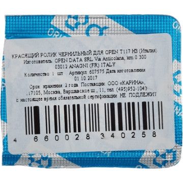 Ролик красящий чернильный для OPEN/Т117 НЗ
