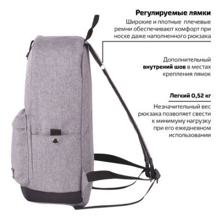 Рюкзак BRAUBERG URBAN универсальный, "Grey Melange", серый, 43х30х17 см, 228842 Рюкзак BRAUBERG URBAN универсальный, "Grey Melange", серый, 43х30х17 см, 228842
