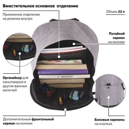 Рюкзак BRAUBERG URBAN универсальный, "Grey Melange", серый, 43х30х17 см, 228842 Рюкзак BRAUBERG URBAN универсальный, "Grey Melange", серый, 43х30х17 см, 228842