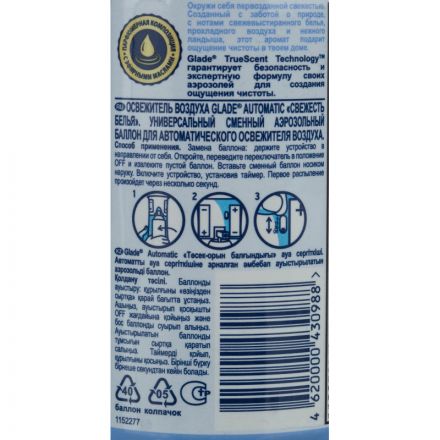 Освежитель воздуха автоматический Glade Automatic+смен.бал Свеж бел 269мл