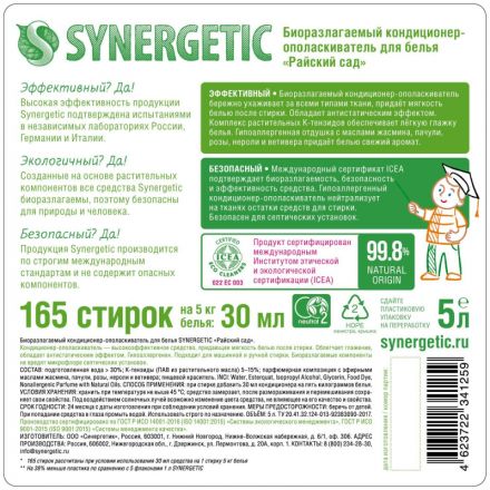 Кондиционер для белья SYNERGETIC Райский сад 5л. 110503