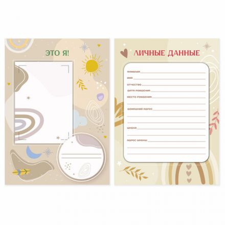 Листы-вкладыши для портфолио ШКОЛЬНИКА, 30 разделов, 32 листа, ШКОЛЬНОЕ ПОРТФОЛИО, BRAUBERG, 116369