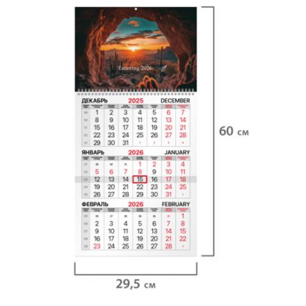 Календарь квартальный на 2026 г., 1 блок, 1 гребень, бегунок, мелованная бумага, BRAUBERG, "Удивительный пейзаж", 116750