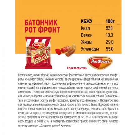Конфеты Рот Фронт Батончики 250 г Конфеты Рот Фронт Батончики 250 г