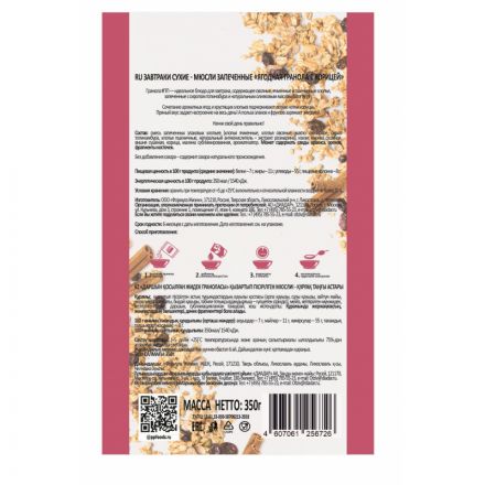 Гранола  #ПП без сахара ягодная с корицей, 350 г