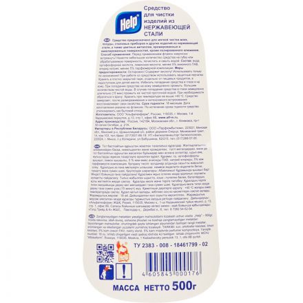 Средство для чистки металла Help для нержавеющей стали 500 мл