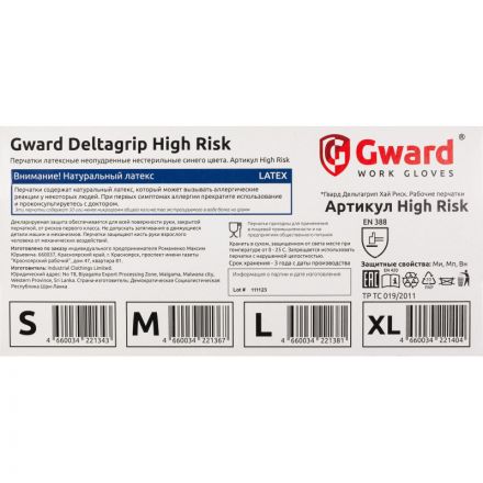 Перчатки латекс Deltagrip High Risk (S) 25пар./уп,ПС