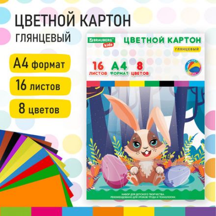Картон цветной А4 МЕЛОВАННЫЙ, 16 листов, 8 цветов, в папке, BRAUBERG KIDS, 200х290 мм, "Зайчик", 115159