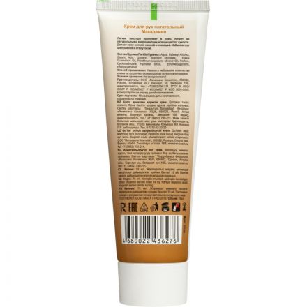 Крем для рук SHALET питательныйОрех макадамия75 мл3338