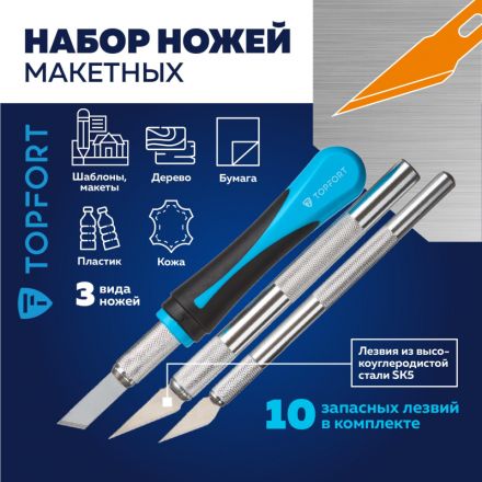 Нож макетный TOPFORT Набор 16поз:нож 3шт,13лезв.разн.тип,пласт.бокс