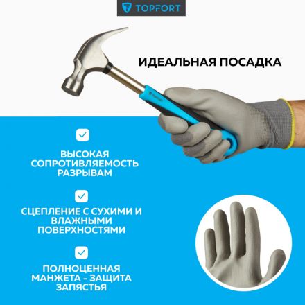 Перчатки защитные TopFort НПУ01 нейлон с ПУ покрытием р.11