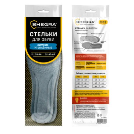 Стельки для обуви ЗИМНИЕ УТЕПЛЕННЫЕ, материал PU PRO, размер RU 39-44 / EU 40-45, с линиями выреза, SHEGRA (ШЕГРА), 700758