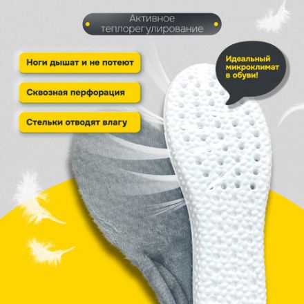 Стельки для обуви ЗИМНИЕ УТЕПЛЕННЫЕ, материал PU PRO, размер RU 39-44 / EU 40-45, с линиями выреза, SHEGRA (ШЕГРА), 700758