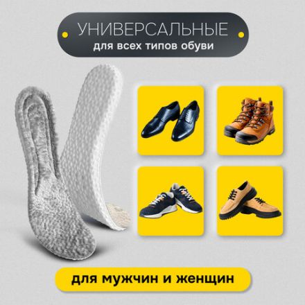 Стельки для обуви ЗИМНИЕ УТЕПЛЕННЫЕ, материал PU PRO, размер RU 39-44 / EU 40-45, с линиями выреза, SHEGRA (ШЕГРА), 700758