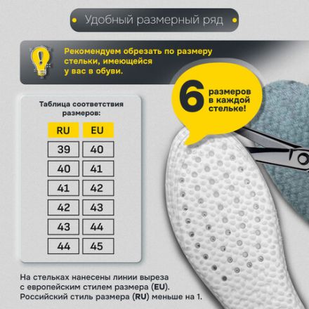 Стельки для обуви ЗИМНИЕ УТЕПЛЕННЫЕ, материал PU PRO, размер RU 39-44 / EU 40-45, с линиями выреза, SHEGRA (ШЕГРА), 700758