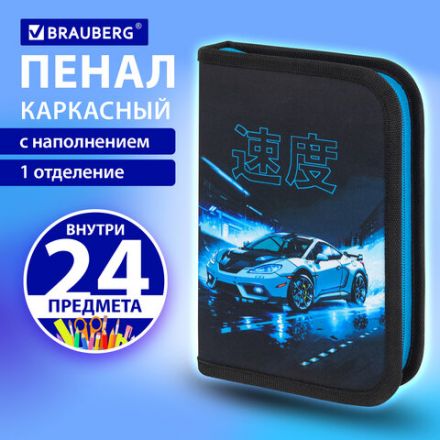 Пенал BRAUBERG с наполнением, 1 отделение, 1 откидная планка, 24 предмета, 21х14 см, "Night race", 272352