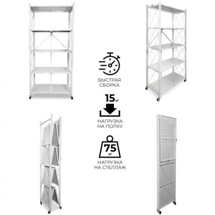 Стеллаж металлический складной Гел_Атлант-5, размер 730х400х1590 мм, белый