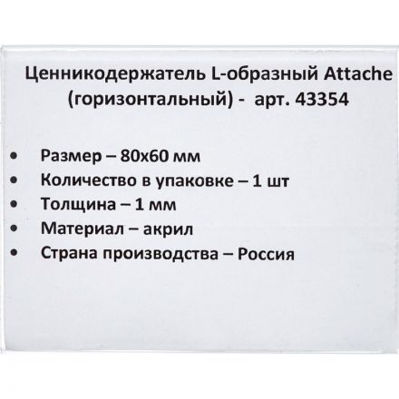 Ценникодержатель-подставка Attache акрил 80x60 мм прозрачный