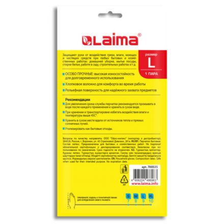 Перчатки МНОГОРАЗОВЫЕ латексные LAIMA, с ХЛОПКОВЫМ ВОЛОКНОМ, черные, размер L (большой), вес 60 г, 700535
