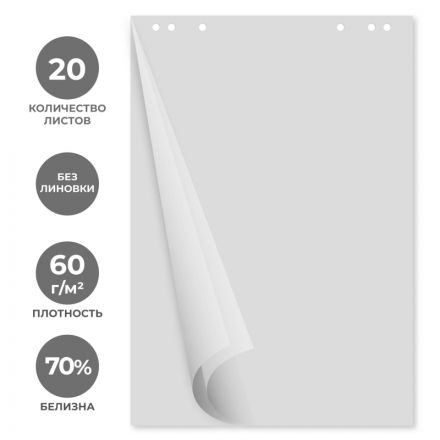 Бумага для флипчартов Attache Economy ECO 600х900 20л55-60гр.5 бл/уп Бумага для флипчартов Attache Economy ECO 600х900 20л55-60гр.5 бл/уп