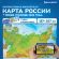 Карта России физическая 157х107 см, 1:5,5М, с ламинацией, интерактивная, в тубусе, BRAUBERG, 112399