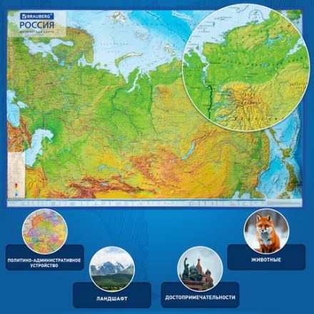 Карта России физическая 157х107 см, 1:5,5М, с ламинацией, интерактивная, в тубусе, BRAUBERG, 112399