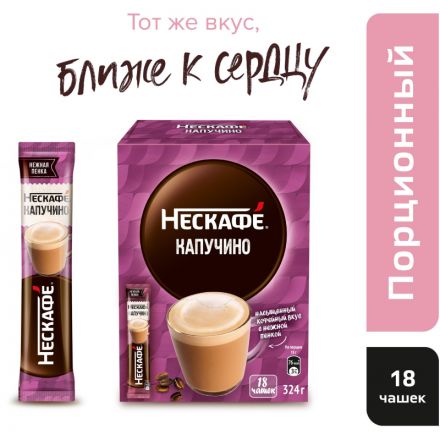 Кофе Nescafe Classic Cappuccino раств., шоу-бокс, 18гх18шт/уп