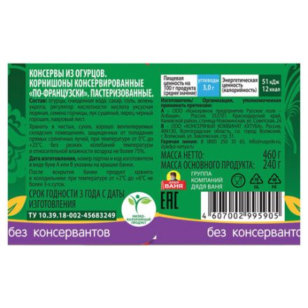 Корнишоны "По-французски" ДЯДЯ ВАНЯ консервированные, 460 г, 19583
