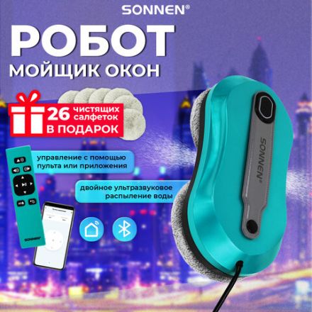 Робот-мойщик окон SONNEN Tech RWC-124 DUAL SPRAY, датчик от падения, 26 салфеток, приложение, 456237