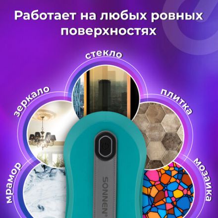 Робот-мойщик окон SONNEN Tech RWC-124 DUAL SPRAY, датчик от падения, 26 салфеток, приложение, 456237